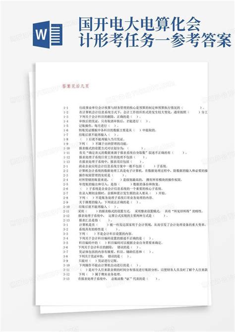 国开电大电算化会计形考任务一参考答案word模板下载编号qpemggeg熊猫办公