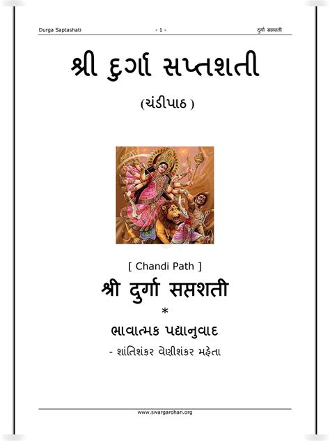 Durga Saptashati In Hindi Pdf