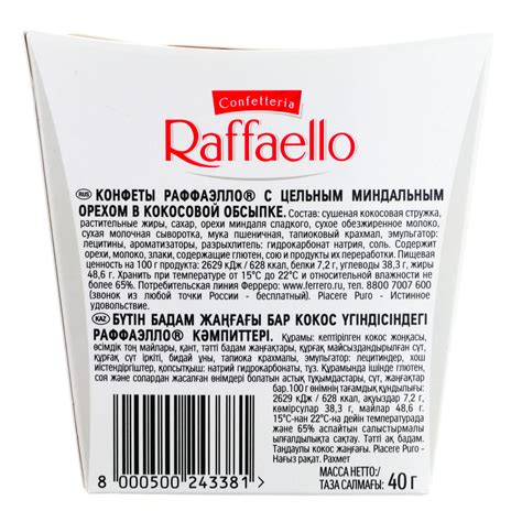 Конфеты Raffaello (Раффаэлло) 40г купить с доставкой на дом в интернет ...