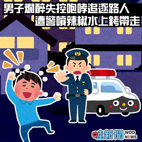 男子爛醉失控咆哮追逐路人 遭警噴辣椒水上銬帶走 Woonews 哇新聞