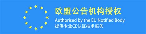 Ce认证模式介绍ce认证广州达欧技术检测有限公司