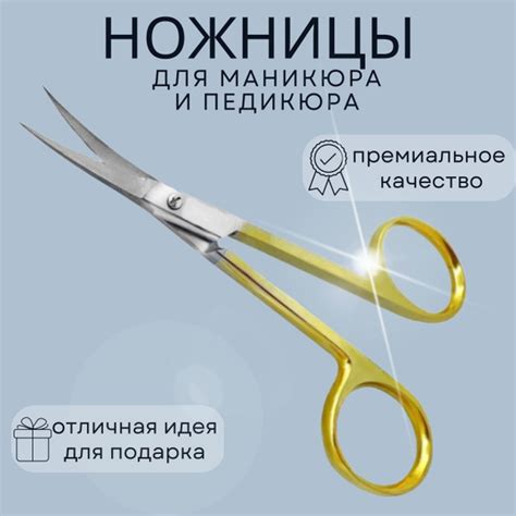 Ножницы маникюрные, для ногтей, маникюрные ножницы, с золотыми ручками ...