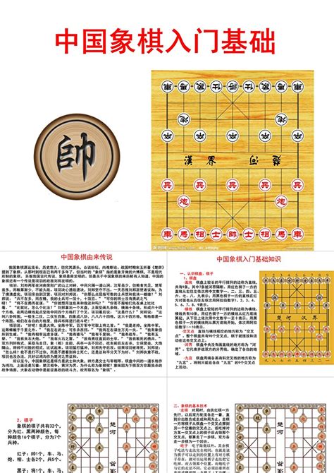 象棋子可移动中国象棋入门基础知识ppt卡卡办公