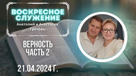 Верность. Часть 2 - YouTube