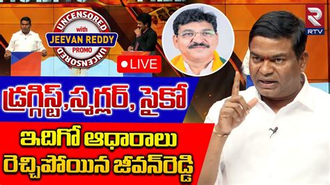 Armoor BRS Leader Jeevan Reddy LIVE Paidi Rakesh Reddy CM Revanth