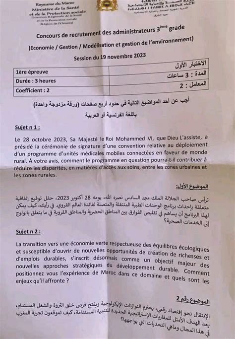 وزارة الصحة نماذج مباراة توظيف متصرفين من الدرجة الثالثة بالإدارة المركزية والمديريات الجهوية