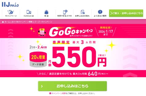 Iijmio、300円×3カ月割引の「ゴーゴーキャンペーン」を2024年1月17日まで延長 Itmedia Mobile