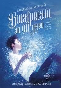 Медина Мирай – биография, книги, отзывы, цитаты