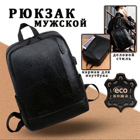 Рюкзак мужской городской, деловой стиль, универсальный эко кожа, черный ...