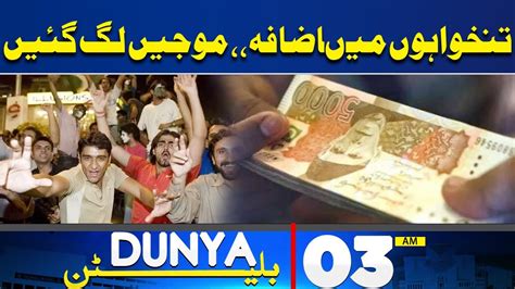 Dunya News Bulletin Am Good News Salaries Increase June