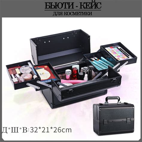 Бьюти-кейс для косметики. Цвет черный. - купить с доставкой по выгодным ...