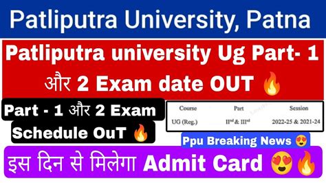 Patliputra University UG Part 2 3 Exam Schedule Ppu Ug Part 2 Exam