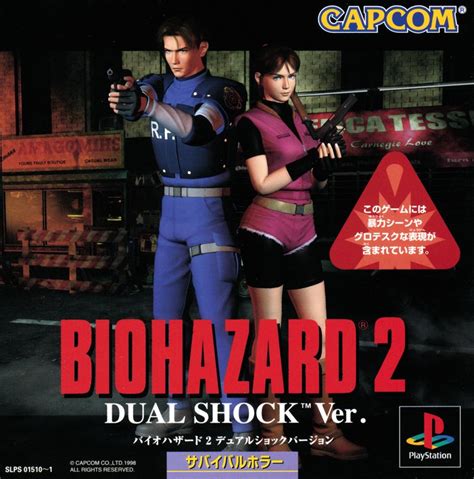 Resident Evil 2 (1998) box cover art - MobyGames