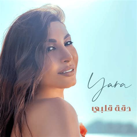 Yara يارا Da et Albi دقة قلبي Lyrics Genius Lyrics