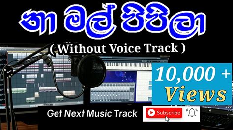 Namal Pipila Tm Jayarathna Karaoke Without Voice Lyrics Sinhala