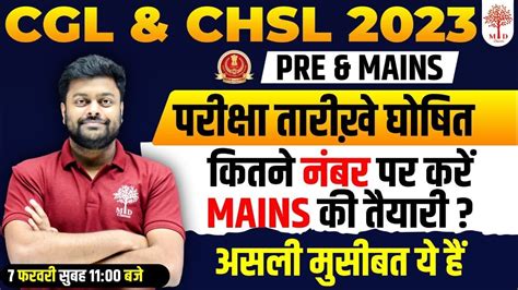 SSC CGL MAINS EXAM DATE OUT CHSL PRE SAFE SCORE 2023 SSC CHSL EXAM