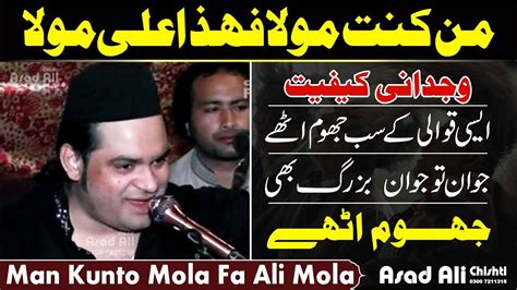 Man Kunto Mola Ali Mola Kalam Ameer Khusro Abid Meher Ali Qawwal