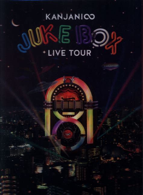 関ジャニ∞ 初回限定盤 Kanjani∞ Live Tour Juke Box まんだらけ Mandarake