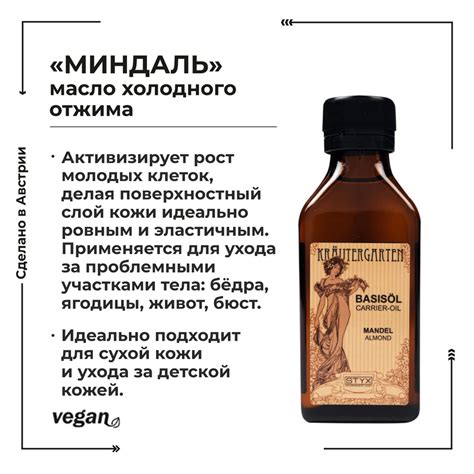 Миндаль масло холодного отжима STYX (Стикс) 100 мл - купить с доставкой ...