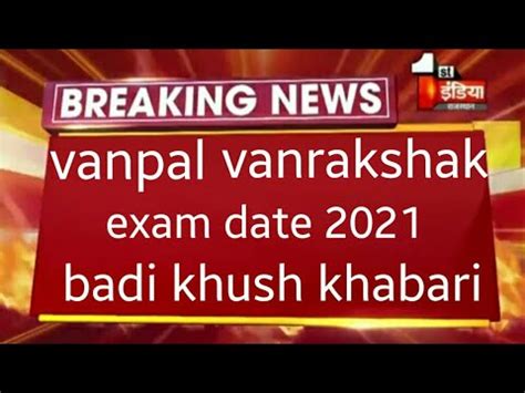 Vanrakshak Exam Date Vanrakshak Syllabus Vanpal Kya Hota Hai