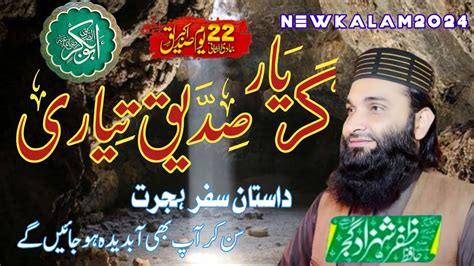 Kar Yar Siddiq Tayari New Heart Touching Manqabat 2024 Hafiz Zafar