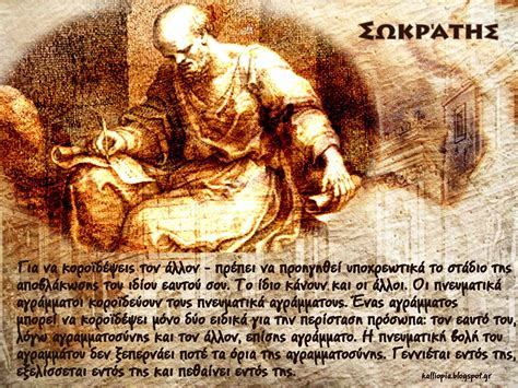 Σωκράτης Greek Quotes Wisdom Quotes