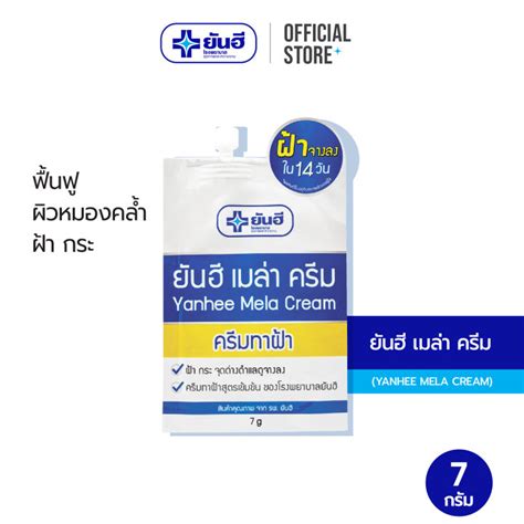 yanhee mela cream  lazadacoth