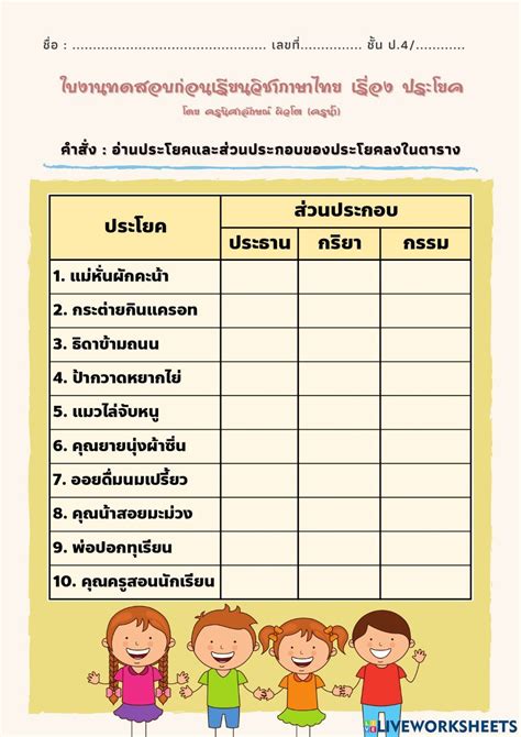 ประโยค วิธีใช้ประโยคในภาษาไทย Usage Of Sentences In Thai