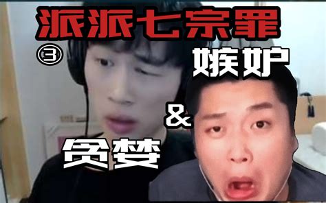 【apex】七宗罪主播经典名场面第三章 哔哩哔哩