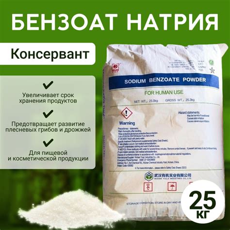Бензоат Натрия 25кг консервант, пищевая добавка Е211 - купить с ...