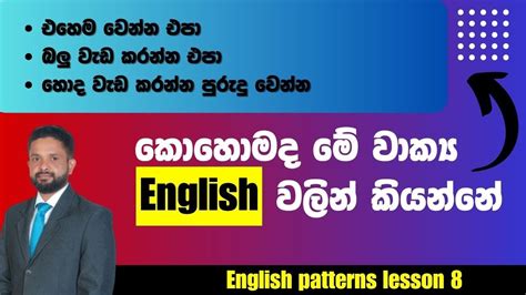 Learn Spoken English In Sinhala English Grammar Lessons In Sinhala Spoken English Sri Lanka