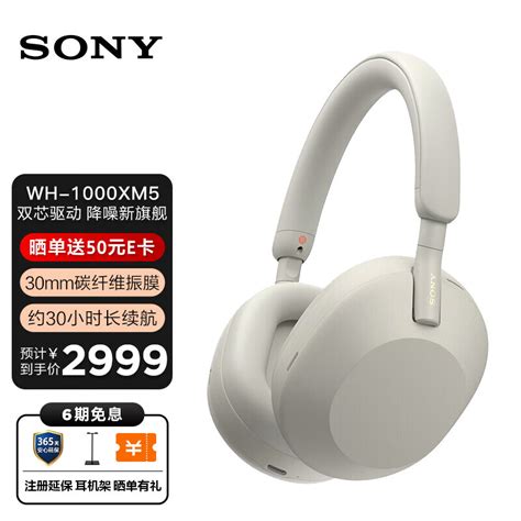 索尼（sony） Wh 1000xm5 头戴式无线蓝牙降噪耳机重低音xm4升级电脑笔记本适用苹果安卓 铂金银 京东商城【降价监控 价格走势