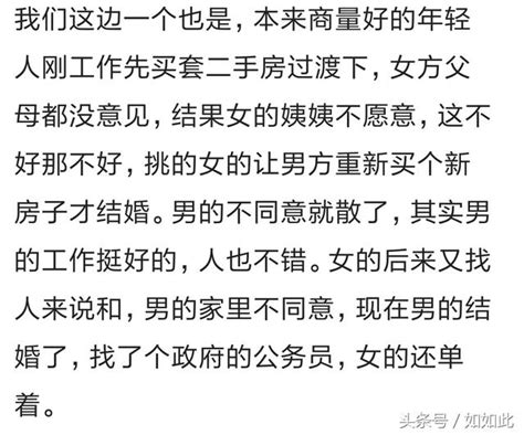 說好的親事，因為什麼原因黃了？網友：剛好把位置騰給更好的人！ 每日頭條