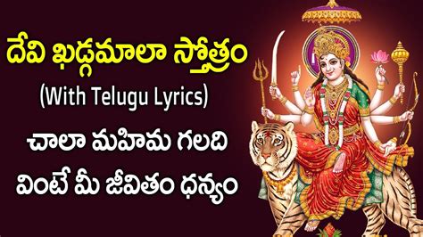 Devi Khadgamala Stotram With Lyrics Durga Devi Devotional Songs