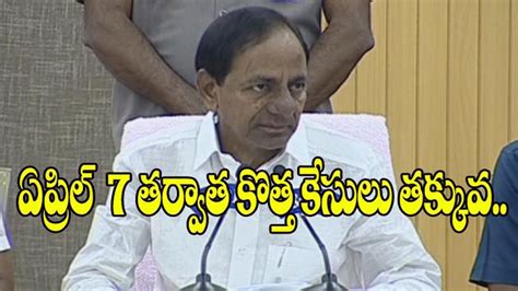 CM KCR Press Meet LockDown In Telangana Coronavirus ఆ 11 మద