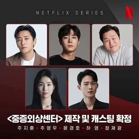 Netflix Confirms Joo Ji Hoon and Choo Young Woo for K-Drama "Severe Trauma Center: Golden Hour ...