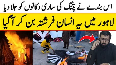 Patang Bazi Video Faisalabad Kite Flying Accident In Faisalabad YouTube