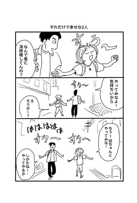 それだけで幸せな二人 西村マリコ さんのマンガ ツイコミ 仮