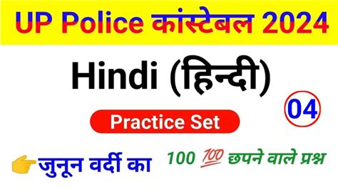 Up Police Hindi Practice Set Up Police Constable Hindi Practice Set