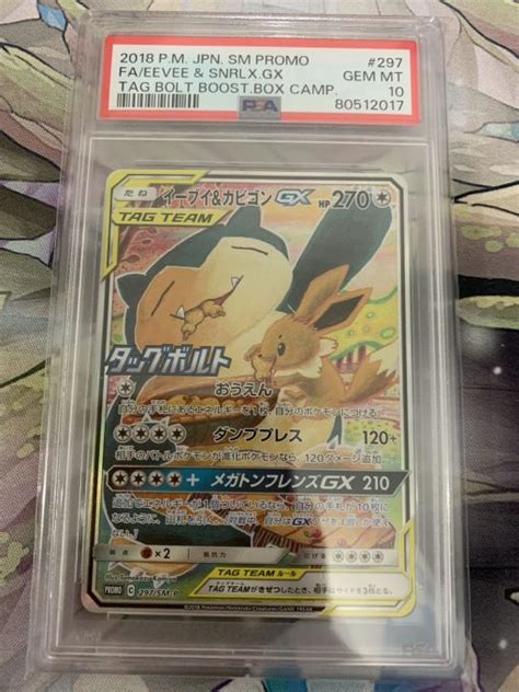 Japanese Pokemon Tcg My Booster Pack Eevee Snorlax Gx Sm P