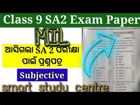 ଆସଗଲ 9th class sa2 exam mil real question paper with answers