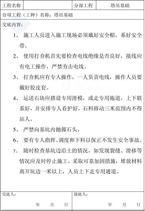 安全技术交底信号工、塔吊司机、塔吊安装word文档在线阅读与下载无忧文档