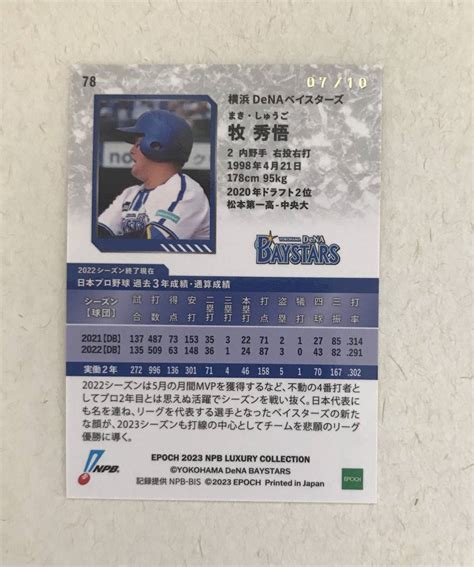 10枚限定 レギュラーパラレルカード ゴールド 牧 秀悟 横浜ベイスターズ 2023 Epoch Npb プロ野球 Luxury