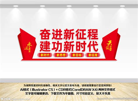 奋进新征程建功新时代文化墙设计图展板模板广告设计设计图库昵图网