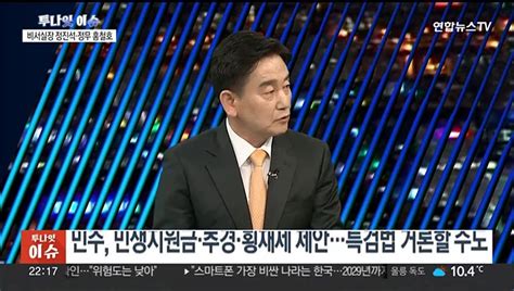 투나잇이슈 윤대통령 신임 비서실장·정무수석 직접 발표소통 강조 동영상 Dailymotion