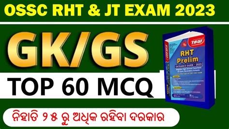 Selected Gk Mcq For Ossc Rht Jt Exam Youtube