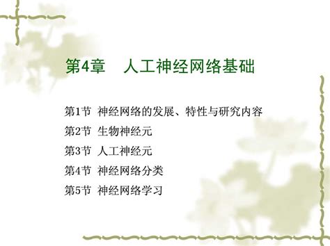 人工神经网络课件_word文档在线阅读与下载_无忧文档