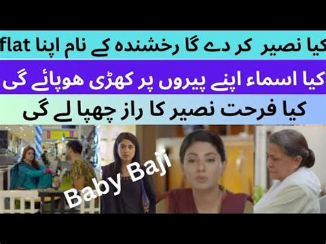 Baby Baji Episode 53 Teaser ARY Digital Drama YouTube