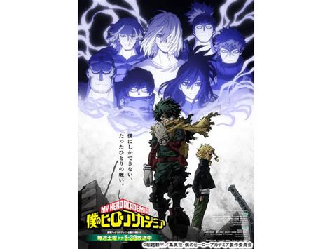 僕のヒーローアカデミア 第6期 アニメ Webザテレビジョン