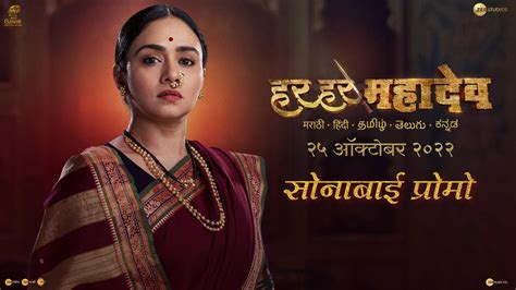 Har Har Mahadev Sonabai Marathi Promo 25th Oct 2022 Sharad K